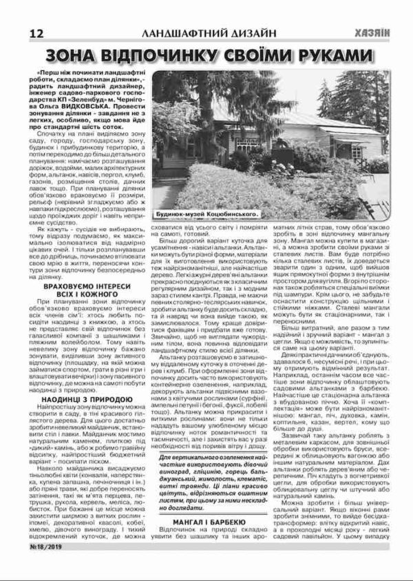 Газета "Хазяїн" №18 от 8 мая 2019
