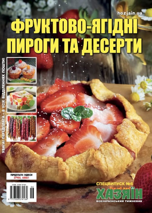 Фруктово-ягодные пироги и десерты