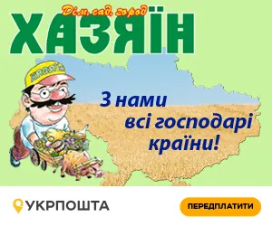 Веббанер Хозяин Укрпошта