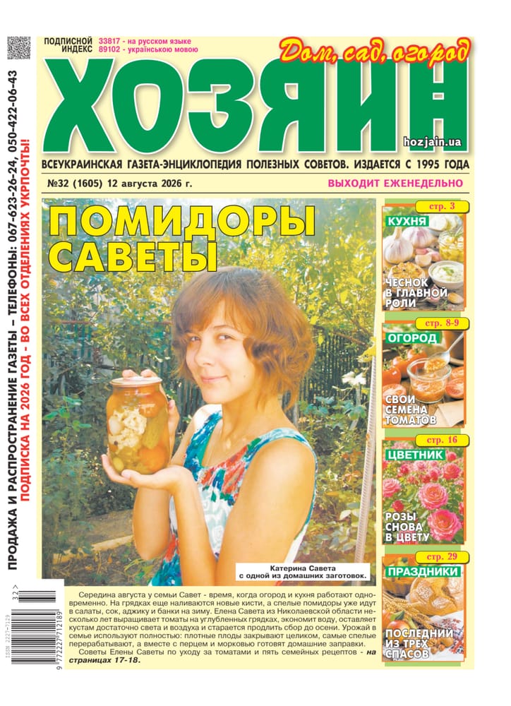 Обложка русского издания газеты «Хозяин» №32 за 2026 год